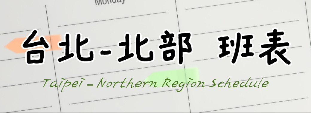 點擊查看師傅班表 Click to read Schedule